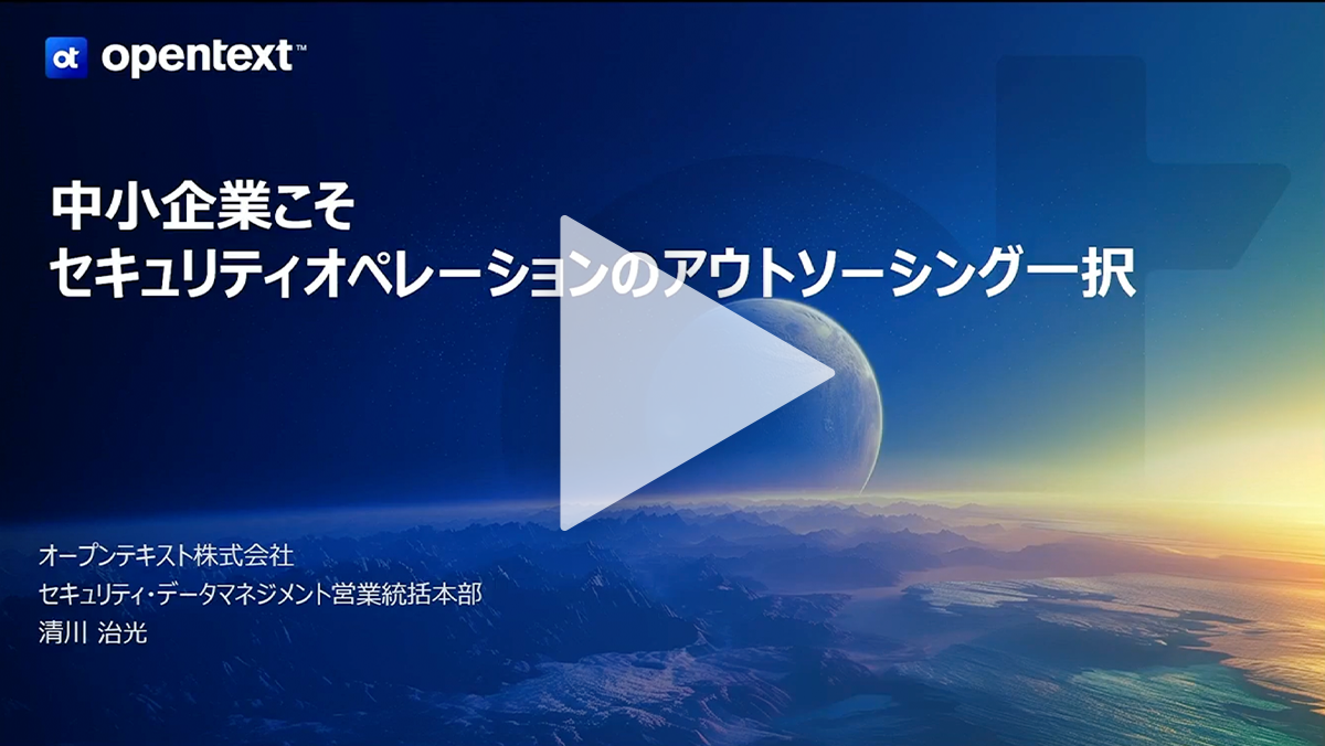 中小企業こそセキュリティオペレーションのアウトソーシング一択