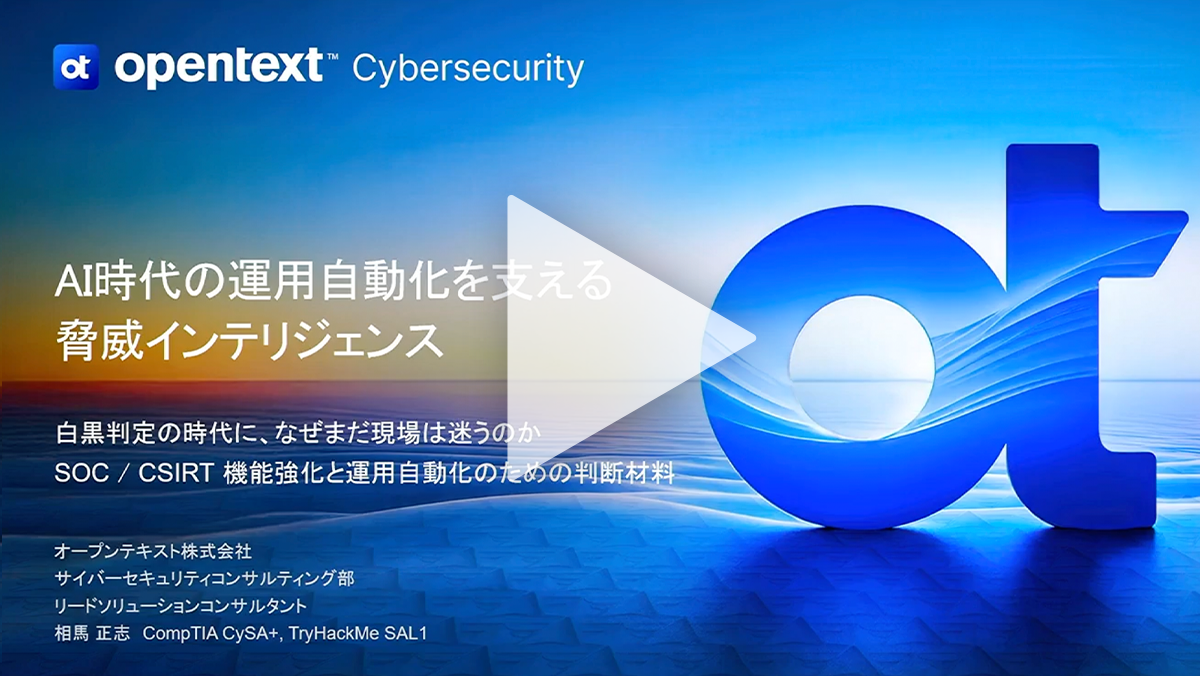 AI時代の運用自動化を支える脅威インテリジェンス