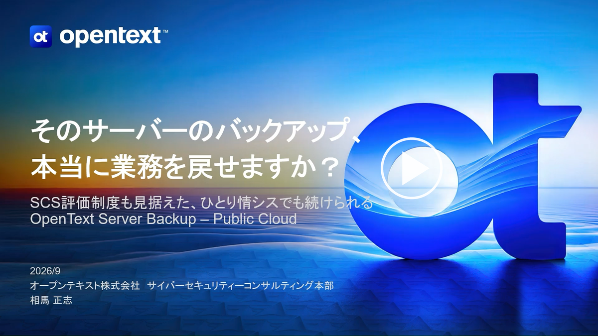 そのサーバーのバックアップ、本当に業務を戻せますか？