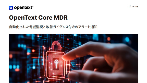 OpenText™ Core MDR 自動化された脅威監視と改善ガイダンス付きのアラート通知