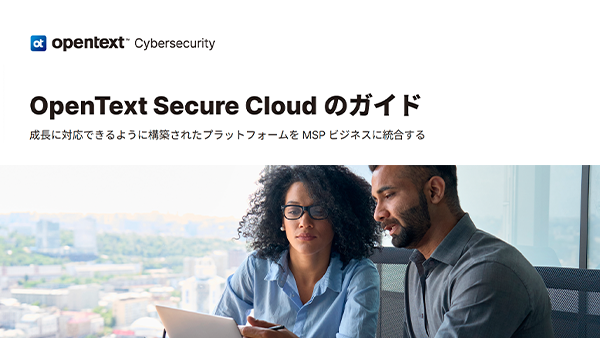 OpenText™ Secure Cloud のガイド